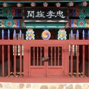 남양홍문충효각 이미지