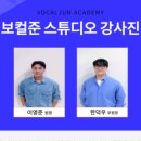 보컬준스튜디오