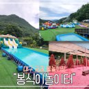 강남 어린이물놀이장 앞 | 대구 근교 물놀이장 봉식이놀이터 두번째방문 솔직후기
