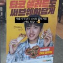 본죽 부천위브더스테이트점 | 서브웨이 타코샐러드 재출시 기념 내돈내산 포장 후기, 칼로리 정리