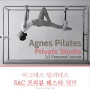 아그네스필라테스