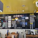 소미분식 이미지