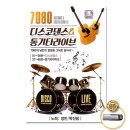 월드7080라이브 쇼핑하우