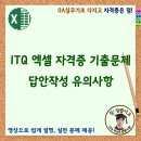 ITQ엑셀 자격증 이미지