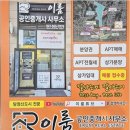 이룸공인중개사사무소 | 탁월한 선택, 아산 지역 탕정부동산 이룸공인중개사사무소의 신뢰와 안전성