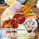 수정로180번길 | 성남 신흥동 장군보쌈 현지인 추천 맛집 내돈내산