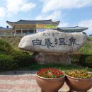 백암고려온천호텔 이미지