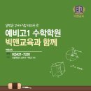 빅맨교육학원