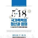 5·18 민중항쟁 39주년 기념 학술교류포럼 아시아경제