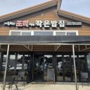 이춘희가 조리하는 작은밥집
