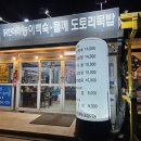 대강약초묵밥 이미지