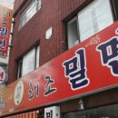 해조밀면