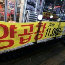 나래곱창 이미지