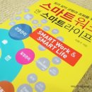 스마트워크앤라이프