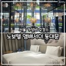 포트캔커피역사문화공원역점 | 서울 가성비 호캉스 '노보텔 동대문' 슈페리어 트윈룸 솔직 후기