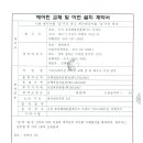 계약서(대영전자, 유성펌프,윌로펌프, 세라젬) 이미지