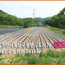 구도리 태양광발전소 이미지