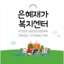비타민재가노인복지센터 | 따뜻한 케어를 전하는 전주방문요양, 은혜재가복지센터의 친절한 손길