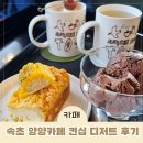 일렁이는 | ​속초 양양 카페 킨십 : 천장에 바다가 일렁이는 양양 디저트 카페 솔직후기