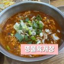 명물육개장 이미지