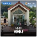 춘천 아이와 가볼만한 곳 버베나🏡 프라이빗 계곡 물놀이 후기!