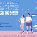 슬기체육