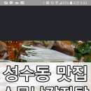 (먹벙)11월16일 금요일 성수동감자탕^^ 1박2일 여행동호회 이미지