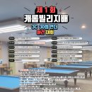 캐롬 빌리지 이미지