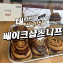 제주시나몬 | 베이크샵스니프 제주 버터버터 시나몬롤 후기