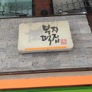 부자떡집 - 강서구 허준로 175 | 부자떡집