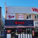 메이리연 | 부산 시청역 중국집 조리기능장인이 맛보장하는 메이리연