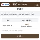 [고급] 중국어회화 | TSC 중국어 시험 후기 Lv.5 받은 솔직 후기