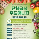푸드매니저