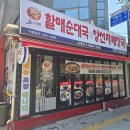할매순대국 이미지