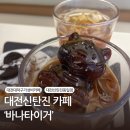 바나타이거대전신탄진동일점