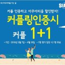 [데이트 알뜰정보 공유] SEA LIFE 부산아쿠아리움 커플 할인 프로모션중~~ 이미지