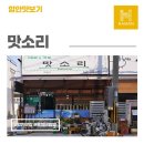 맛소리 - 함안군 | 맛소리