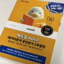 아토즈 | [데이터자격증] ADSP 직장인 독학 단기 합격후기 (비전공자/에듀아토즈 인강)