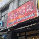 원조닭날개구이 이미지