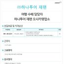 하나투어재팬영업소