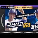 군산상일고등학교 이미지