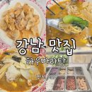 하우마라탕 | 강남역 마라탕 &#39;하우 마라탕&#39; 솔직후기 (ft. 셀프 소스바) ㅣ 강남 마라탕 맛집 인정