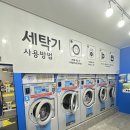 워시엔조이셀프빨래방경북문경점 | [문경코인빨래방] 24셀프 빨래방 워시엔조이 문경점 추천!