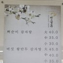 감돌이와뼈순이