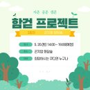 5월 함걷프로젝트 안내(화담숲) 이미지