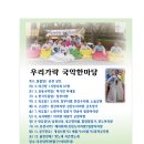 우리가락 한마당 발표회 이미지