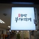여의도 부대찌개 네이버블로그