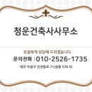 청운건축사사무소 - 파주시 시청로 41 | 청운건축사사무소