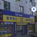 내돈내산 제주 블랙박스 교체 후기[유라이브서비스센터 제주점]