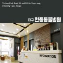 현풍동물병원 이미지